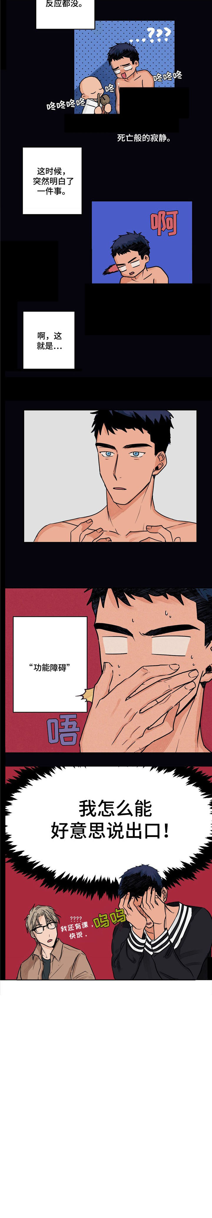 我的医生第1话图