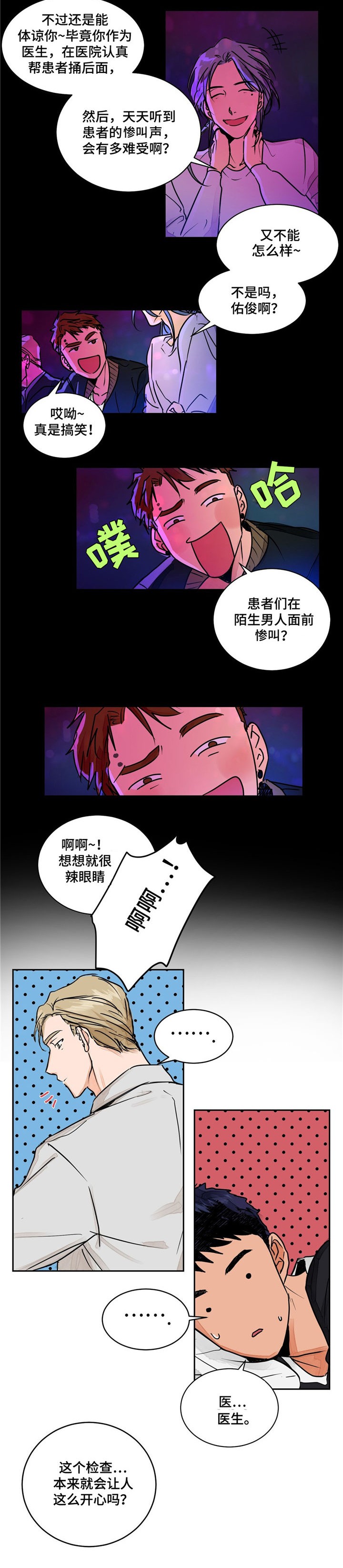 我的医生第3话图