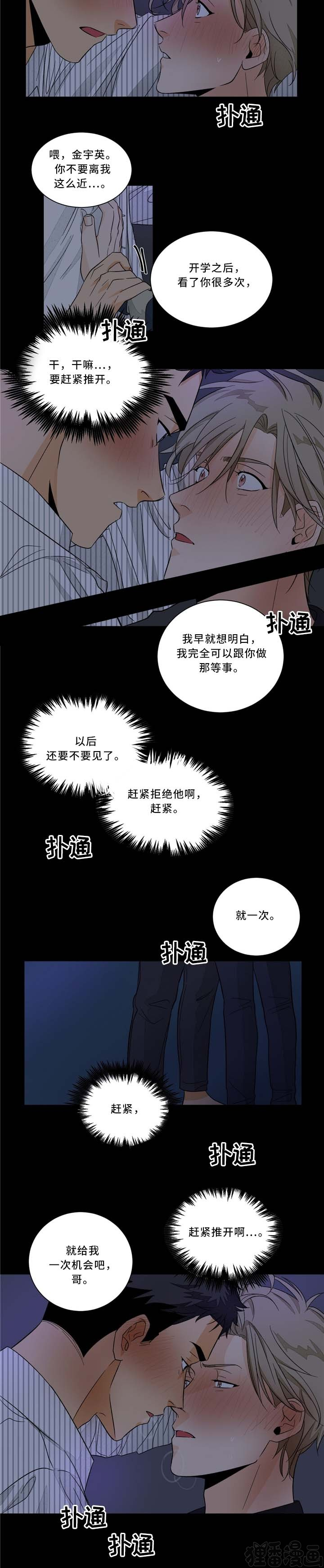 我的医生第38话图