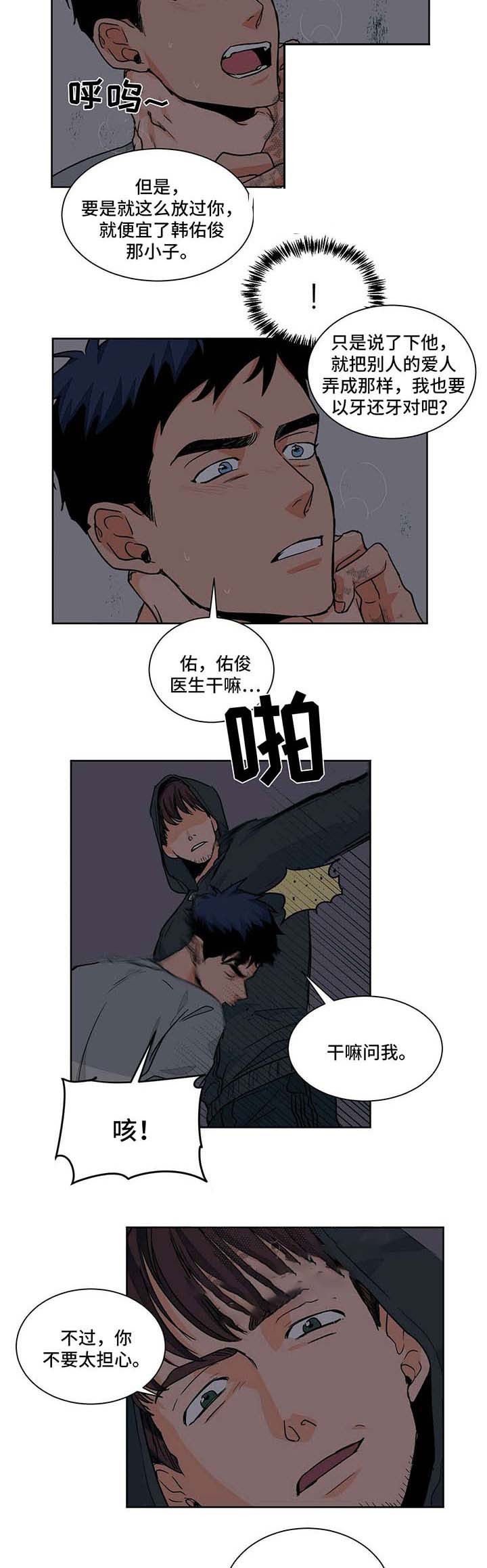 我的医生第51话图