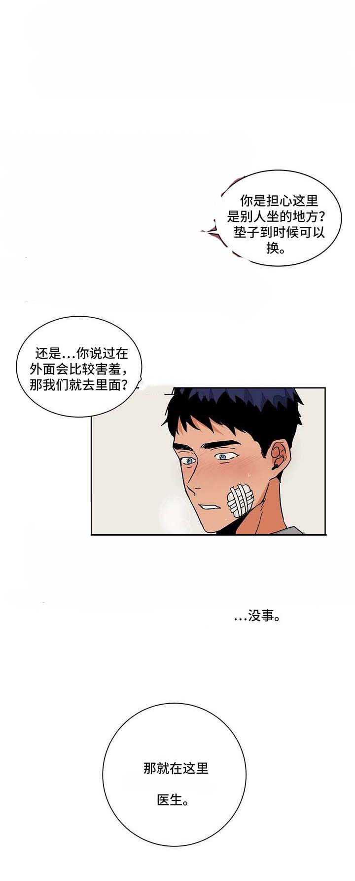 我的医生第52话图