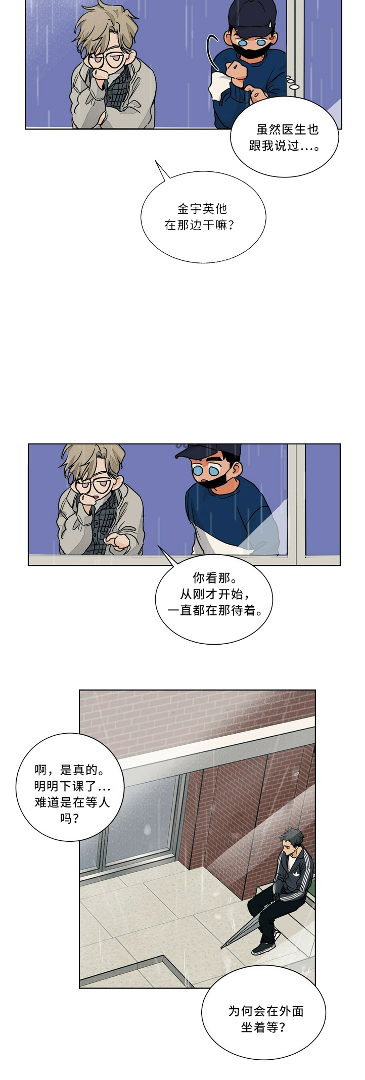 我的医生第53话图