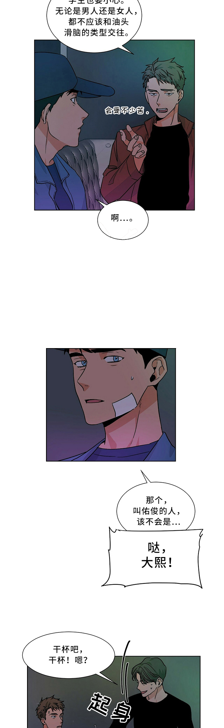 我的医生第57话图