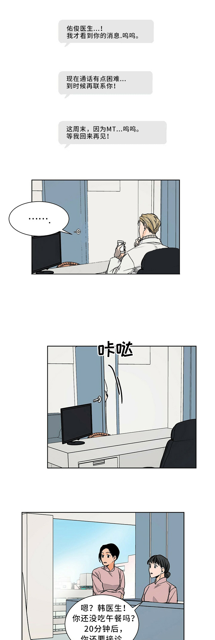 我的医生第59话图