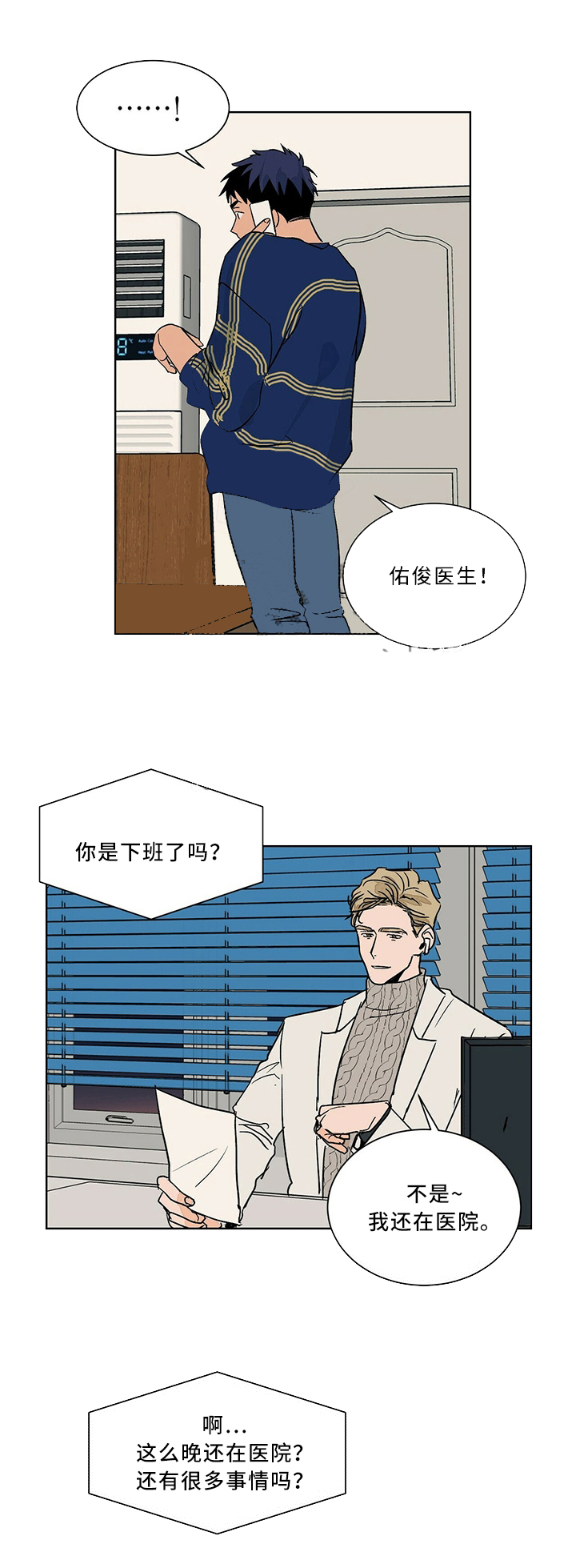 我的医生第60话图