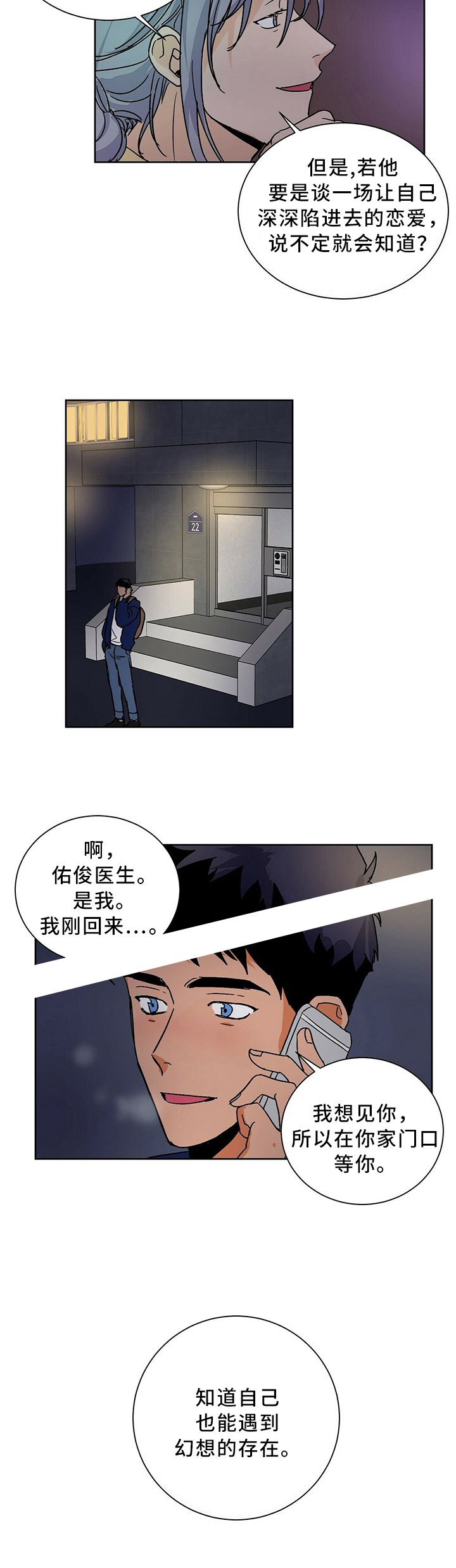 我的医生第64话图