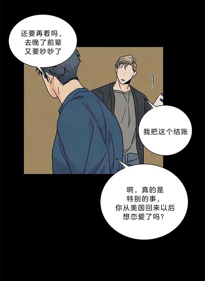 我的医生第87话图