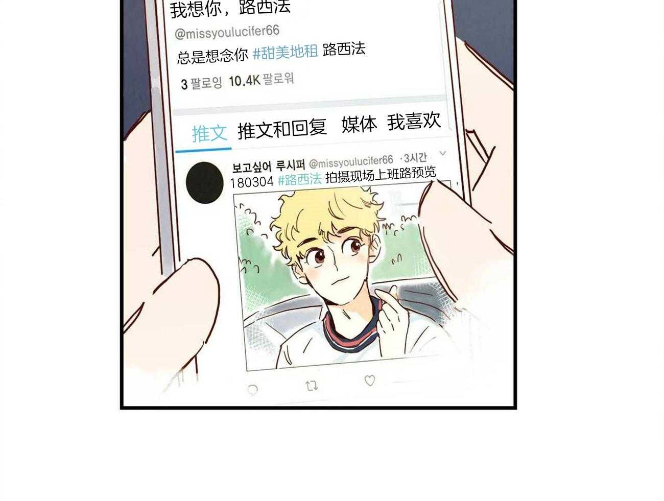 我想你，路西法第2话图