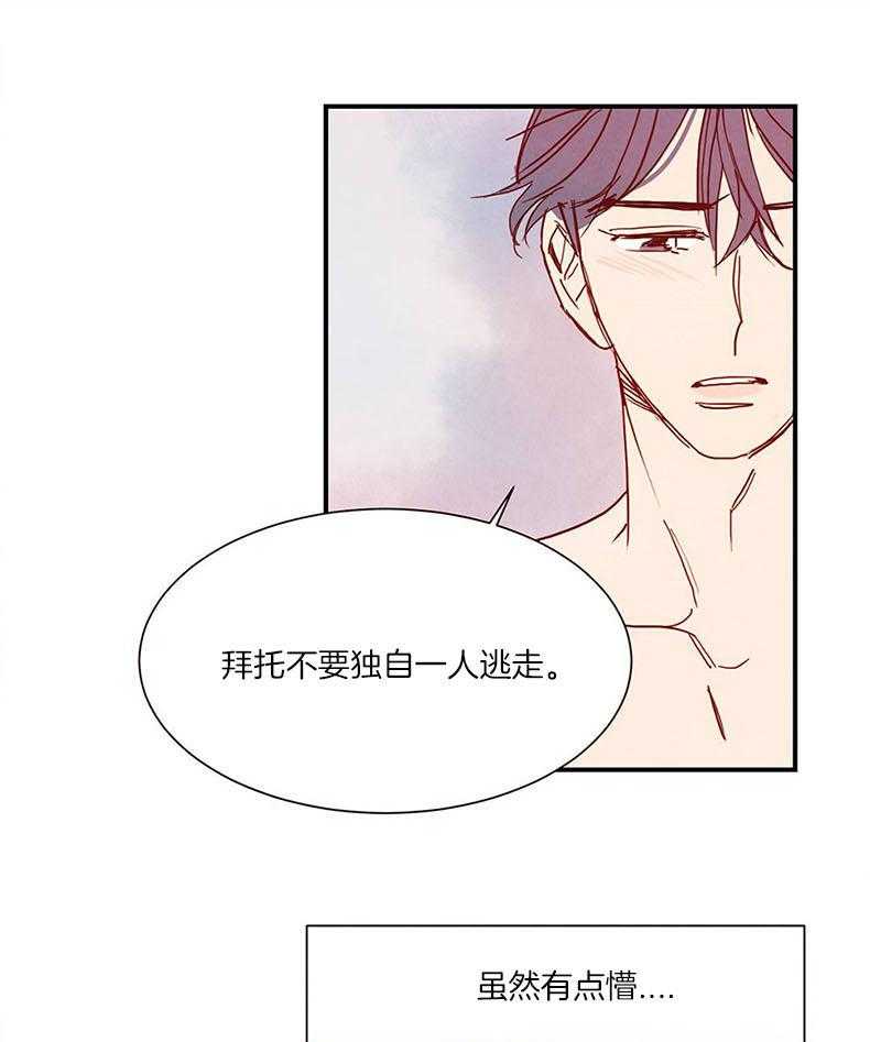 我想你，路西法第30话图