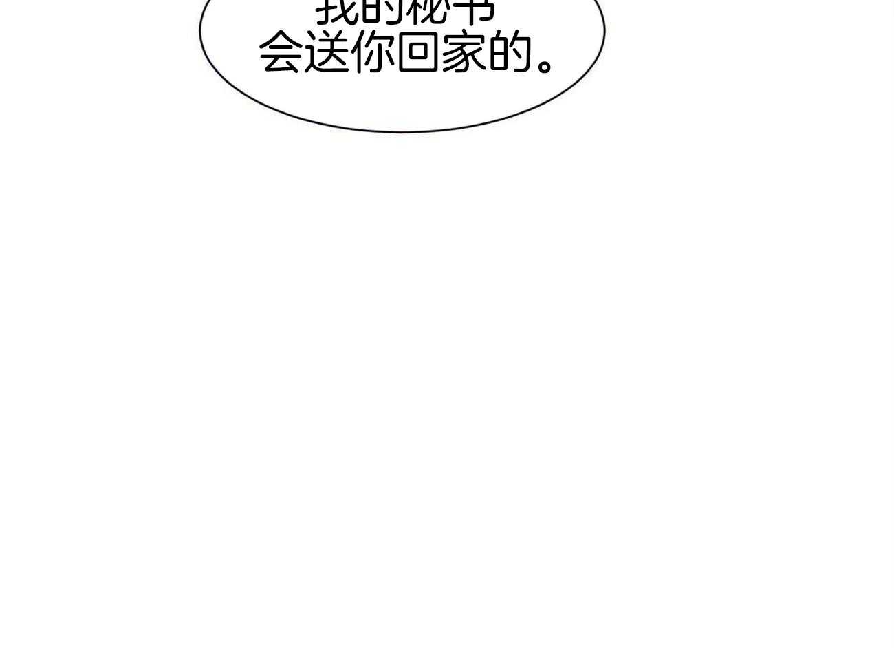 我想你，路西法漫画-图5