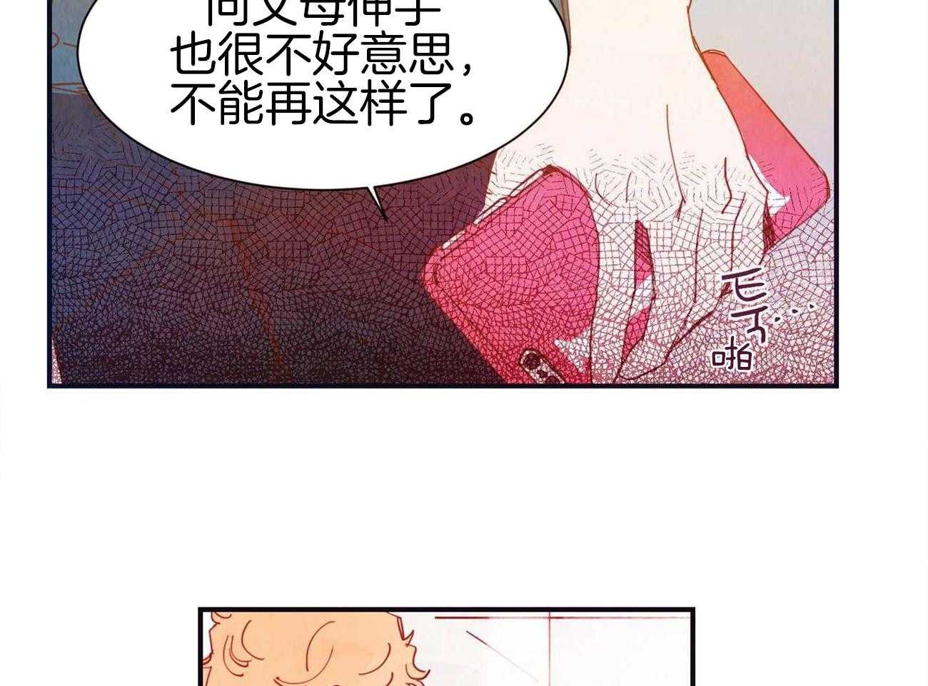 我想你，路西法漫画-图29