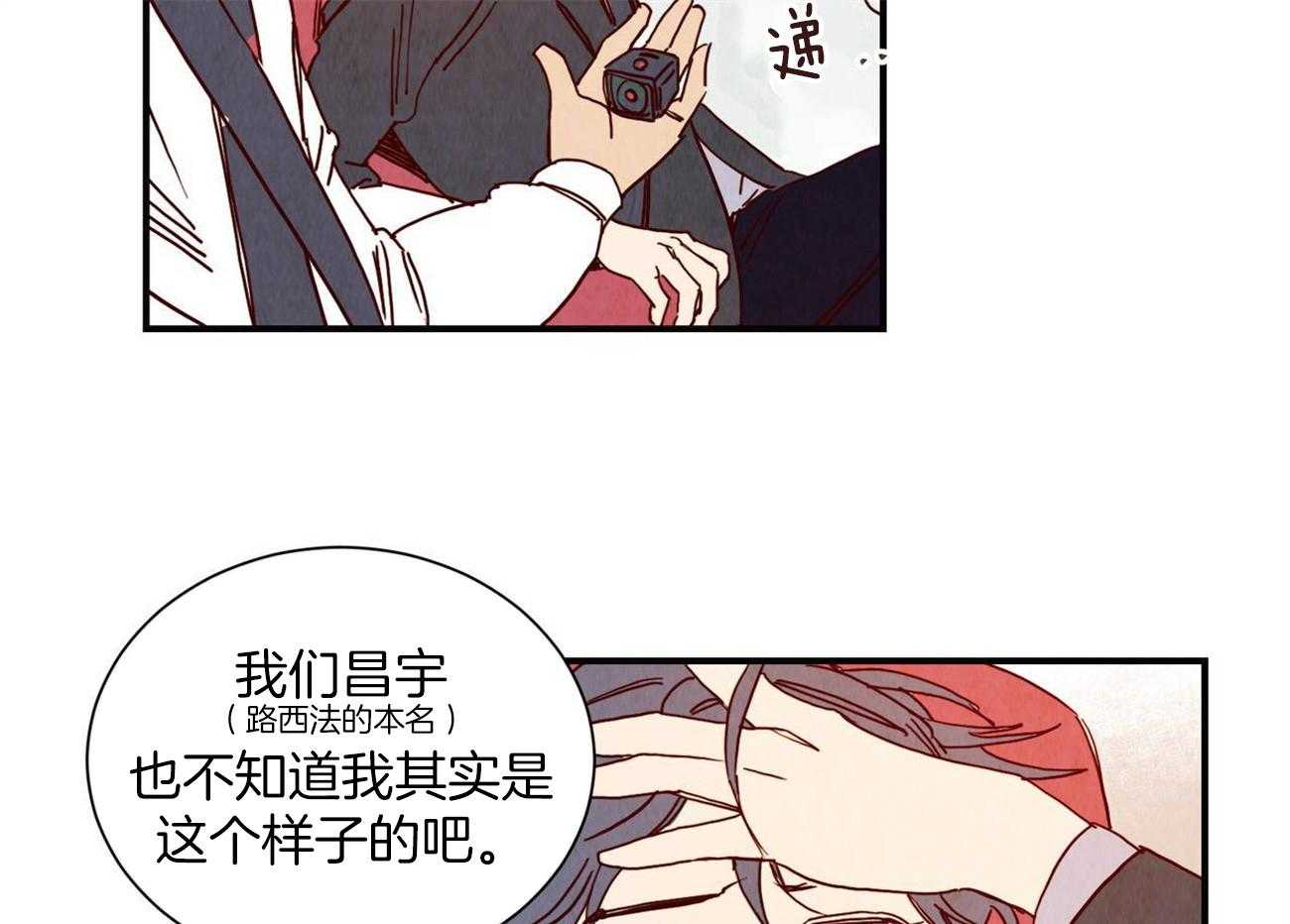 我想你，路西法第4话图