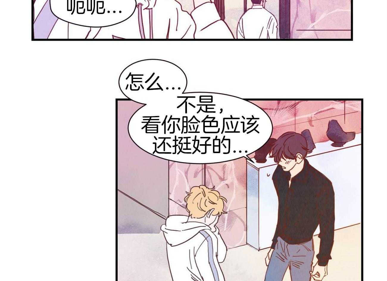 我想你，路西法漫画-图23