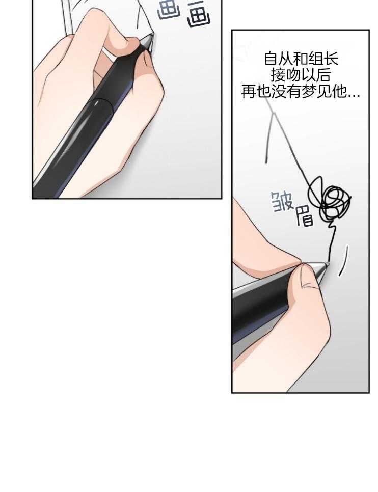 我的上司是魅魔 第10话 第17页