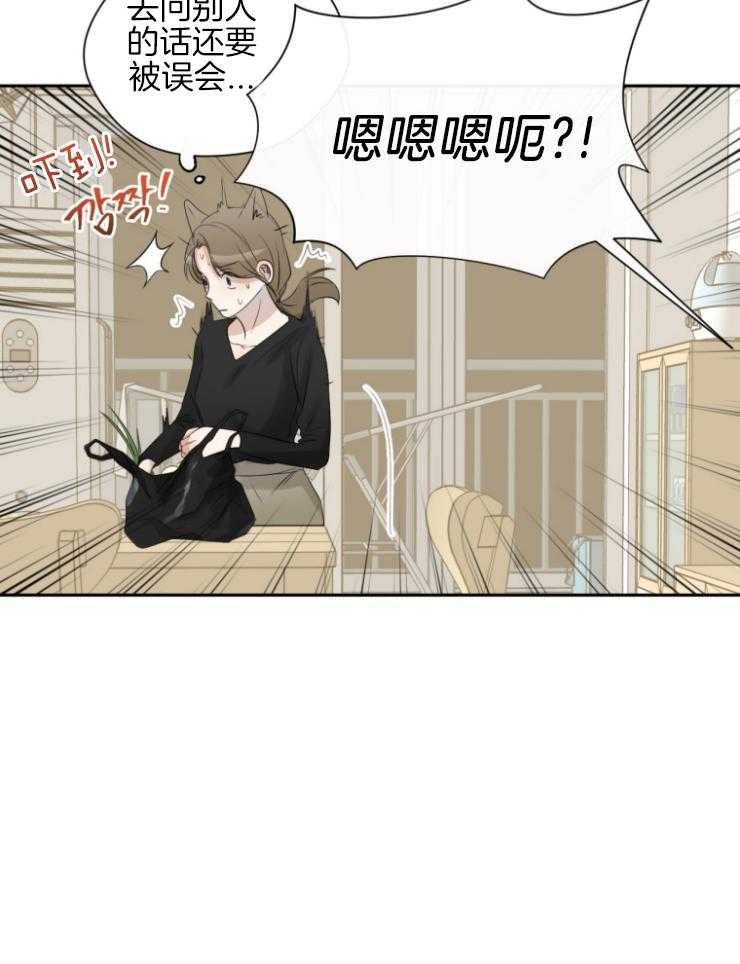 我的上司是魅魔 第11话 第35页