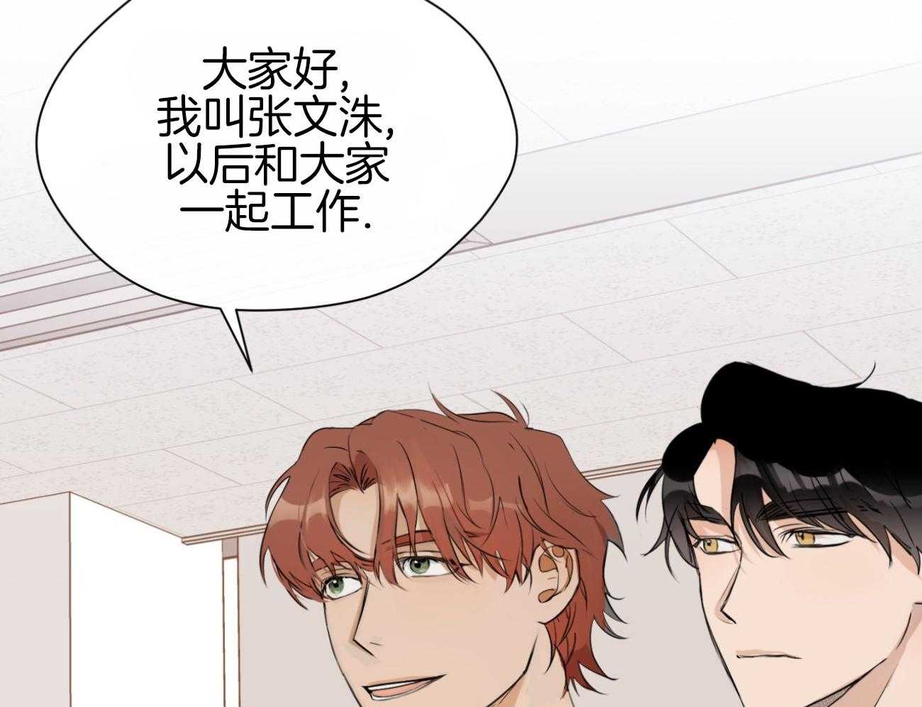 我的上司是魅魔 第13话 第23页