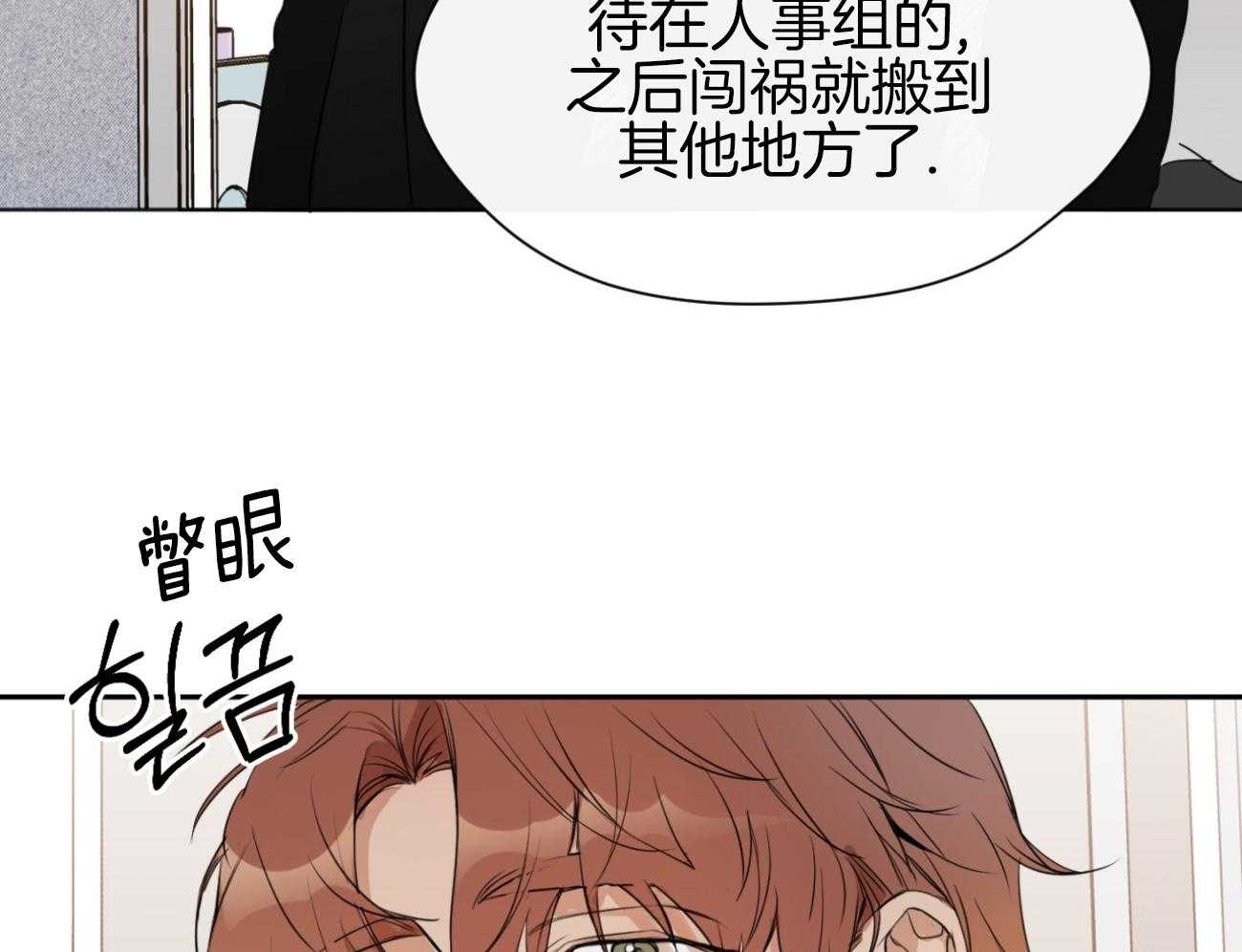 我的上司是魅魔 第13话 第25页