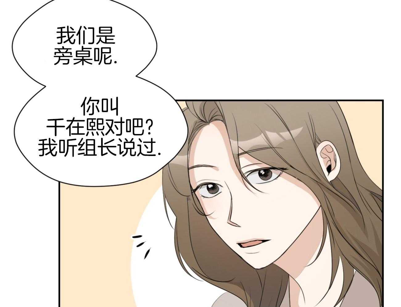 我的上司是魅魔第13话图