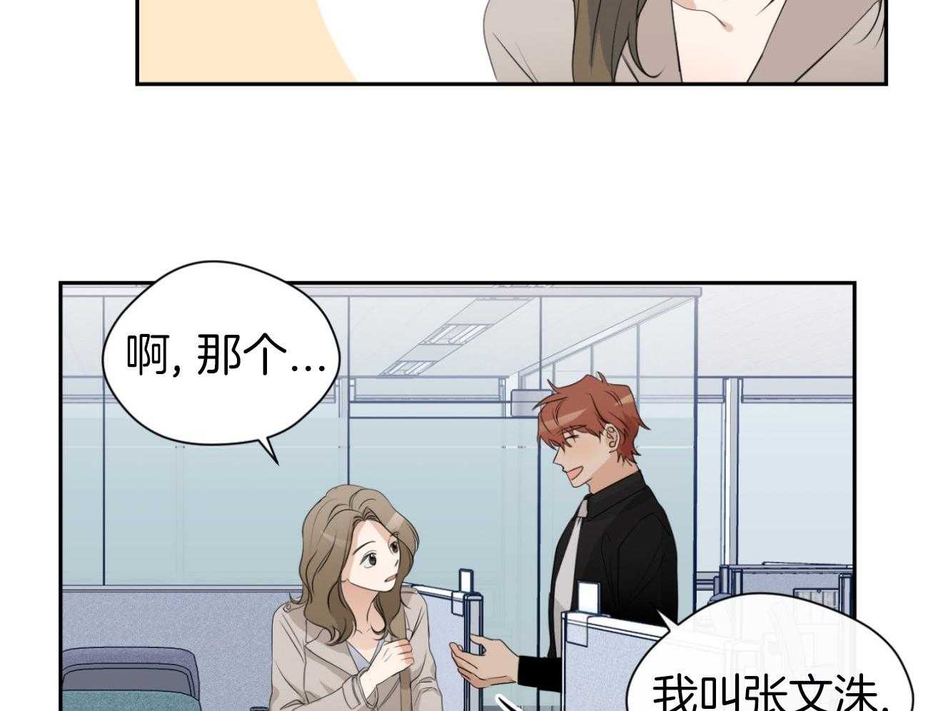 我的上司是魅魔第13话图