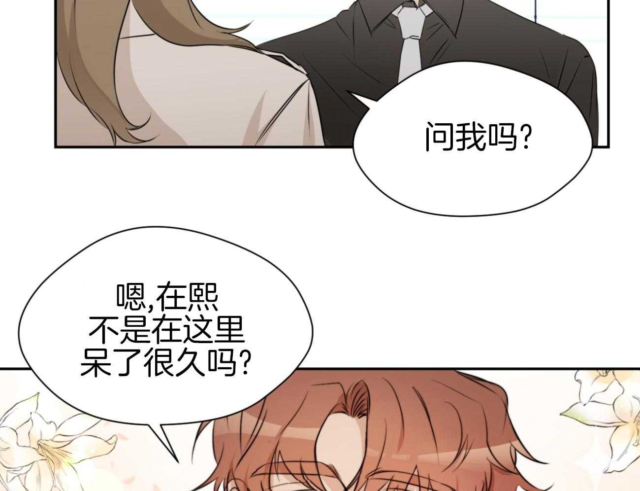 我的上司是魅魔第13话图