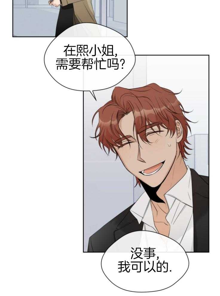 我的上司是魅魔 第15话 第3页