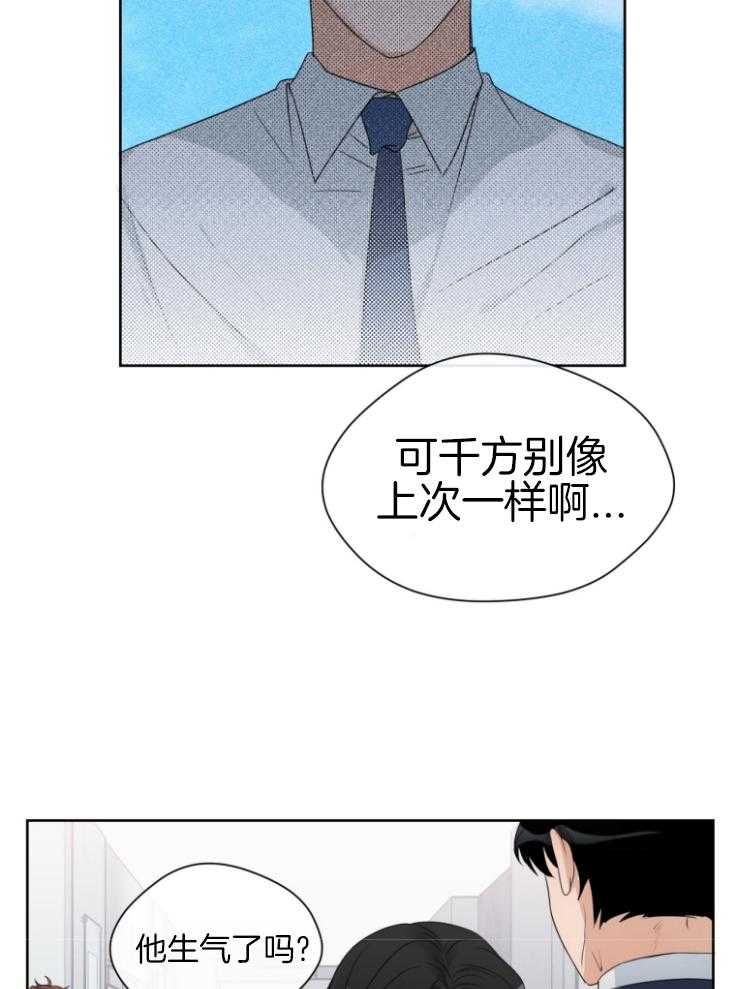 我的上司是魅魔 第15话 第6页