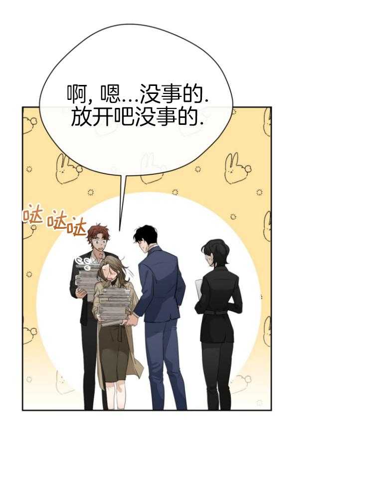 我的上司是魅魔 第15话 第24页