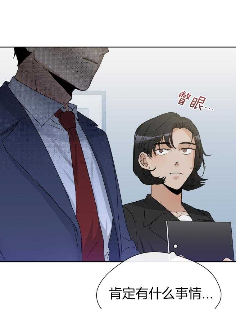 我的上司是魅魔 第16话 第6页