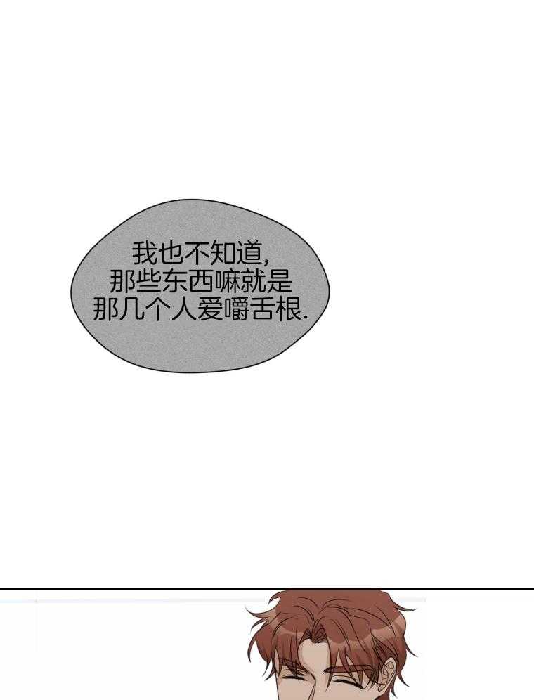 我的上司是魅魔 第16话 第28页