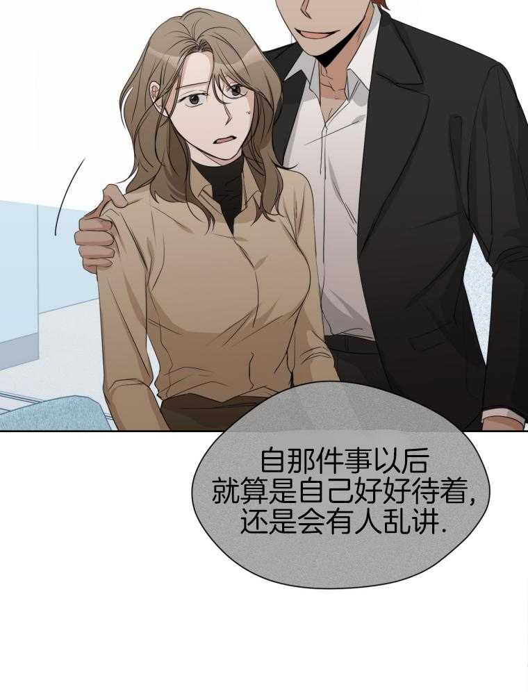 我的上司是魅魔 第16话 第29页