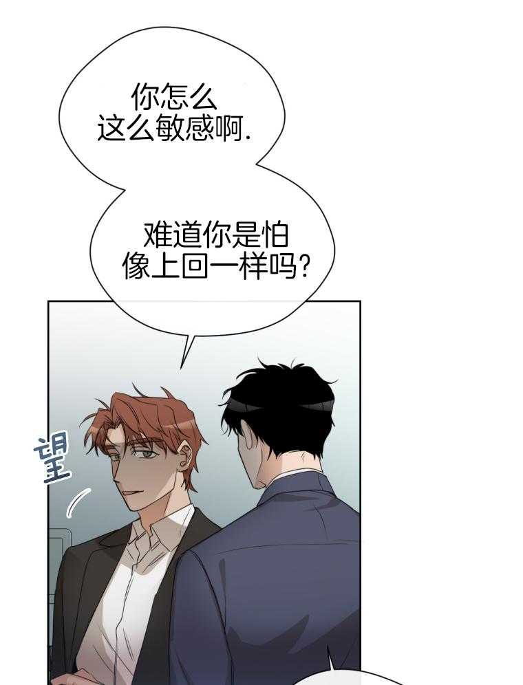 我的上司是魅魔 第16话 第42页