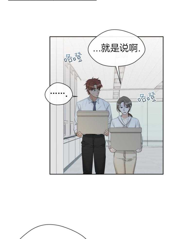 我的上司是魅魔 第17话 第11页