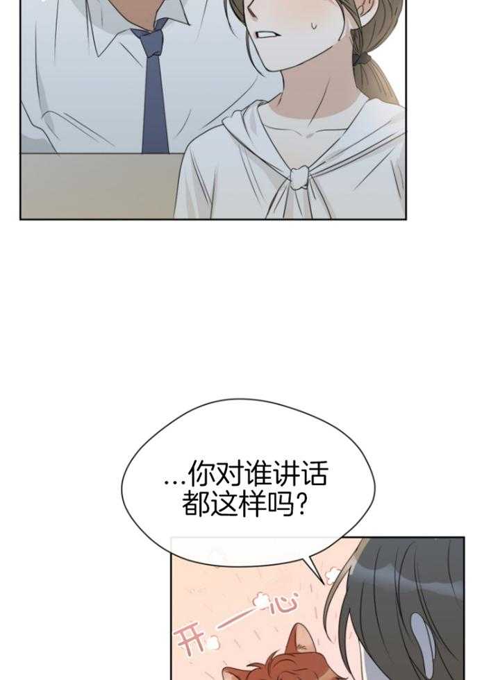 我的上司是魅魔 第17话 第15页