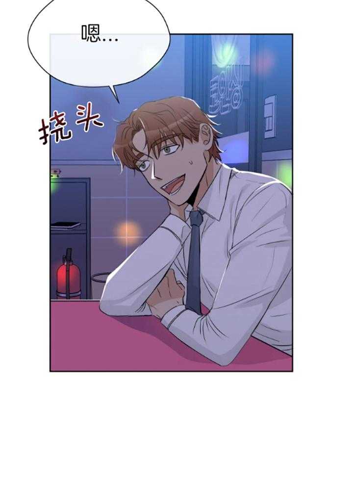 我的上司是魅魔 第18话 第28页