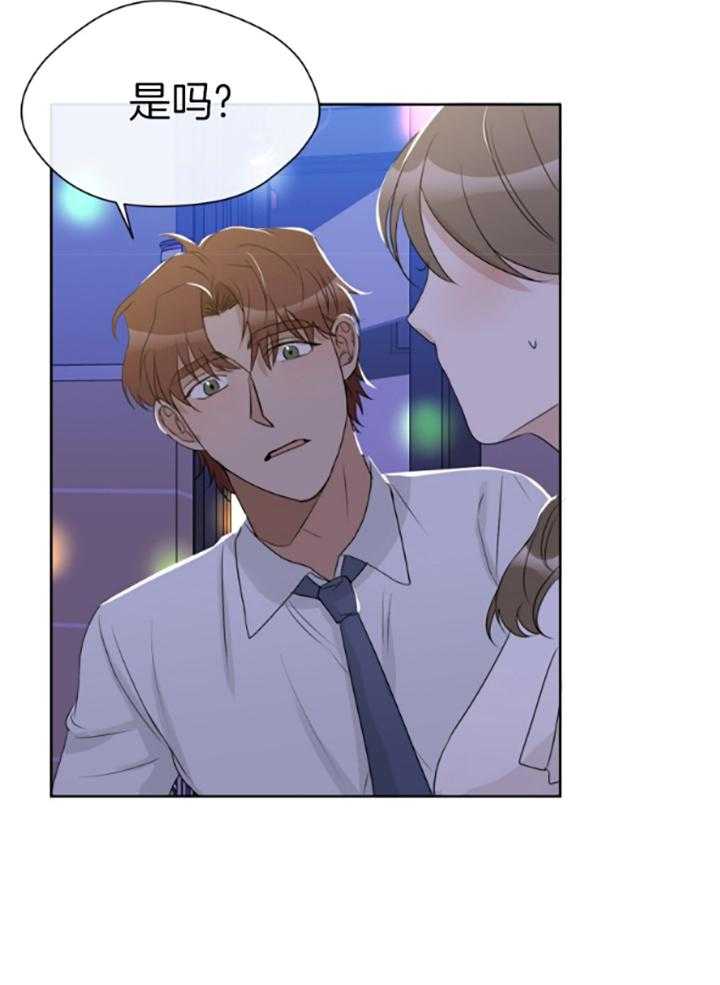 我的上司是魅魔 第18话 第32页