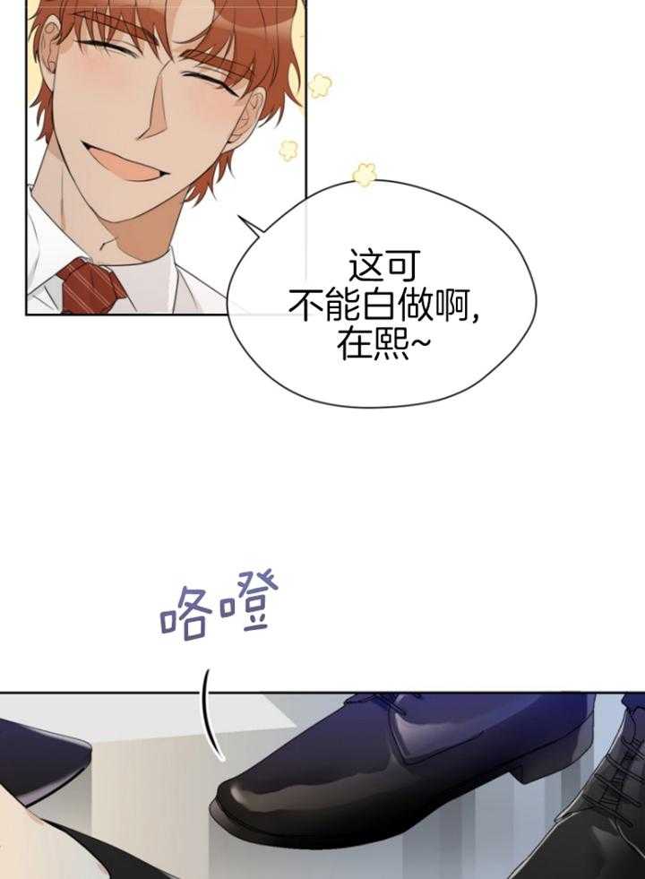 我的上司是魅魔 第19话 第17页