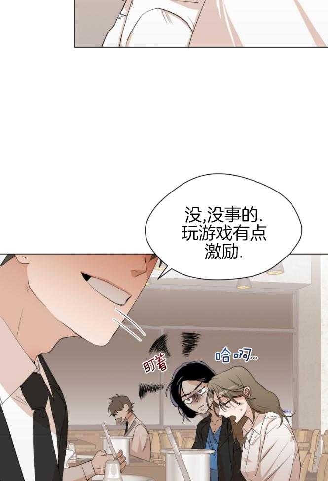 我的上司是魅魔 第2话 第21页