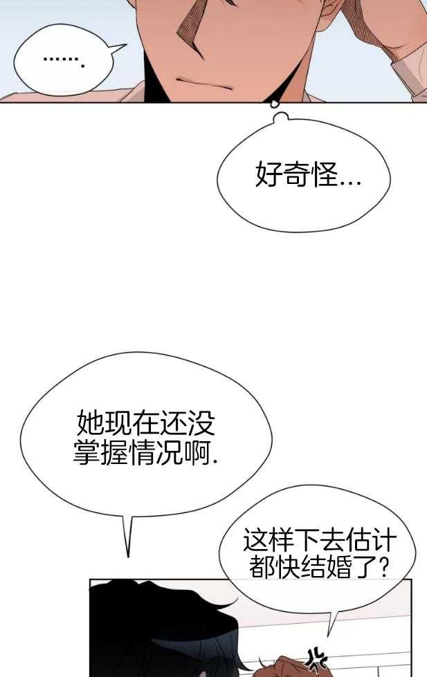 我的上司是魅魔 第20话 第22页