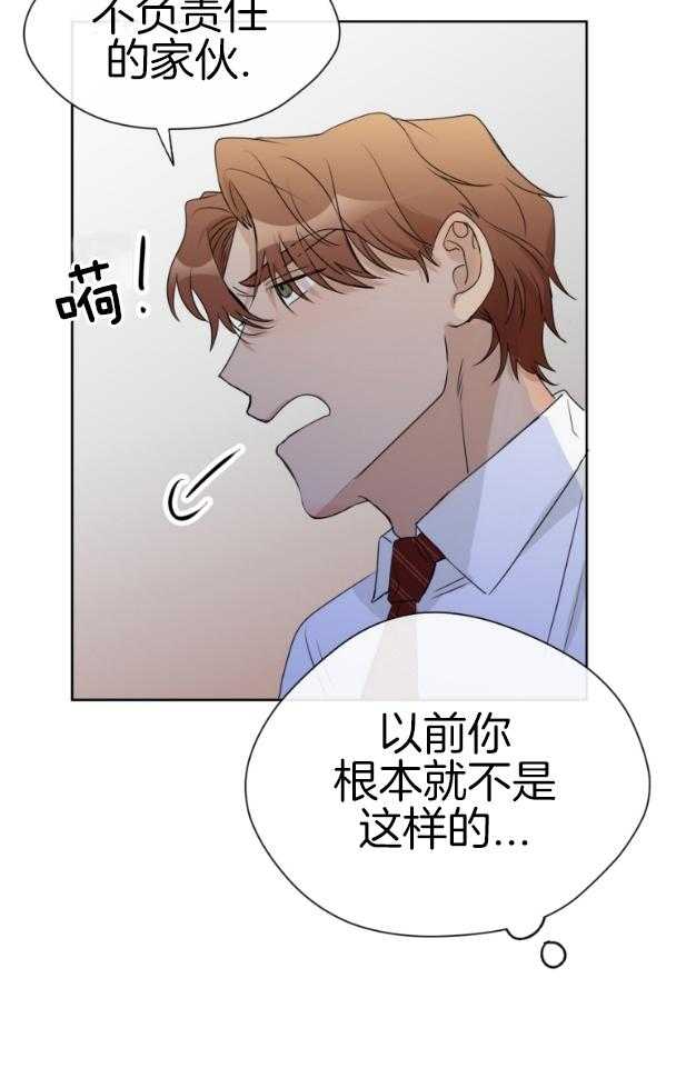 我的上司是魅魔 第20话 第24页