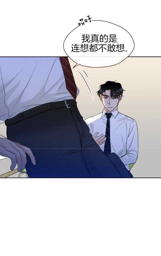 我的上司是魅魔 第20话 第26页