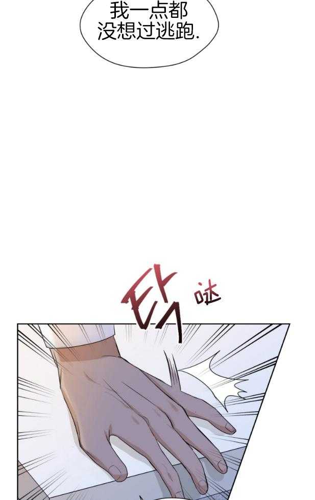 我的上司是魅魔 第20话 第28页