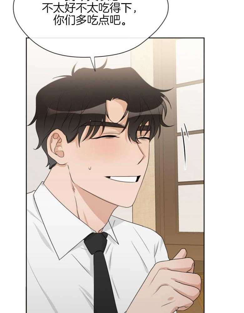 我的上司是魅魔 第24话 第28页