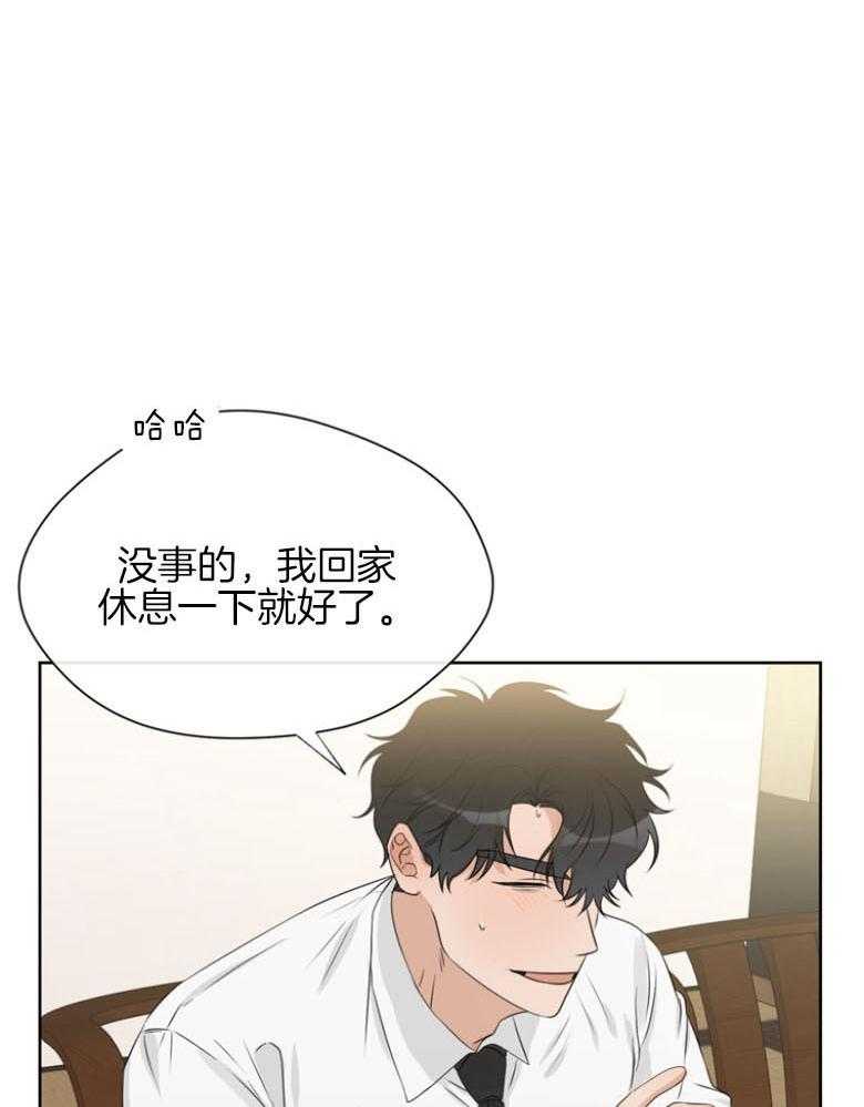 我的上司是魅魔 第24话 第31页