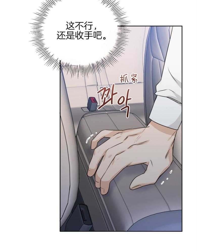 我的上司是魅魔 第26话 第12页