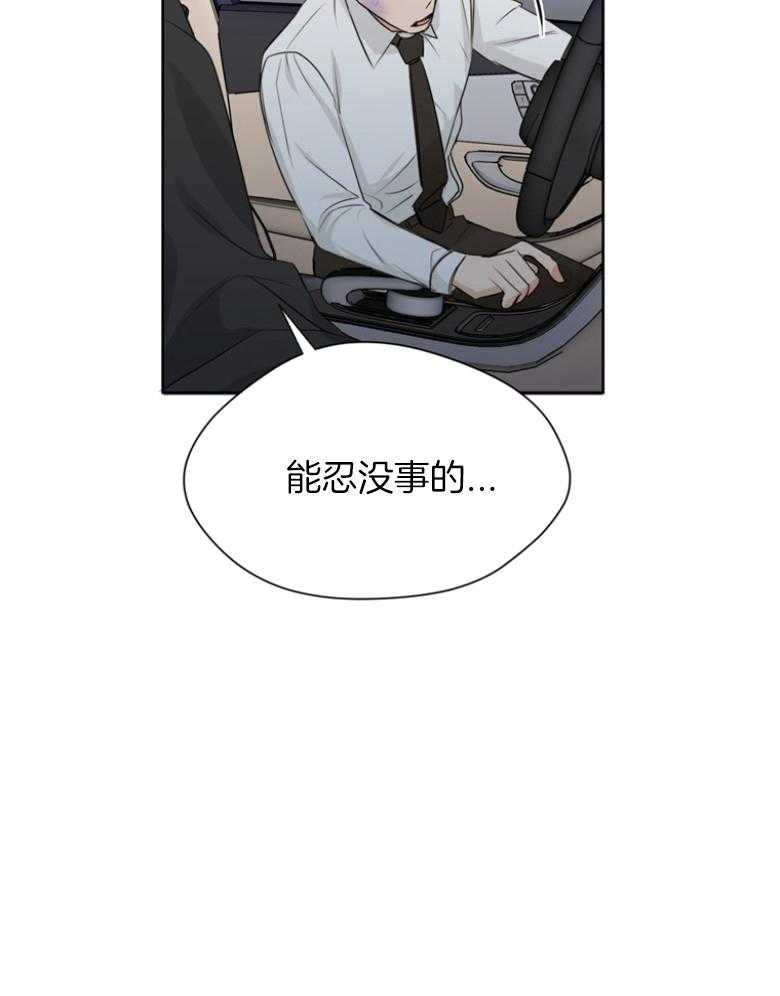 我的上司是魅魔 第26话 第26页