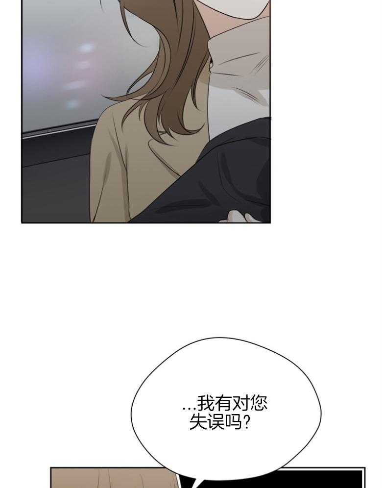 我的上司是魅魔 第26话 第29页