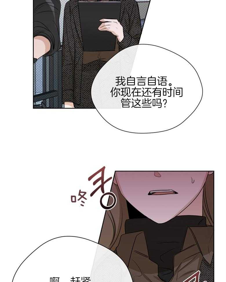 我的上司是魅魔 第29话 第31页