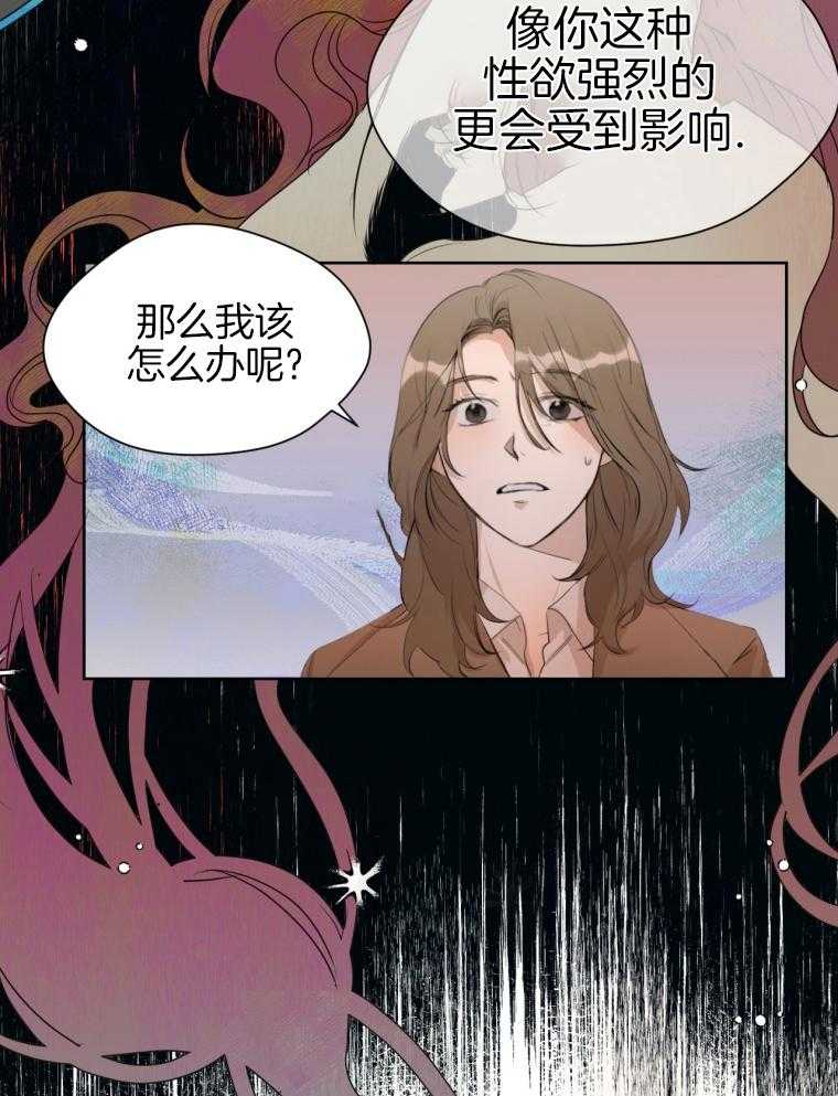 我的上司是魅魔 第3话 第3页