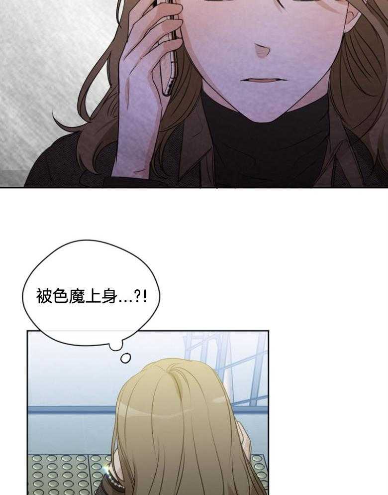 我的上司是魅魔 第31话 第26页