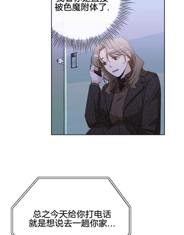 我的上司是魅魔 第31话 第28页